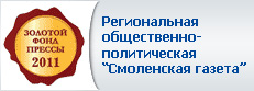 Смоленская газета